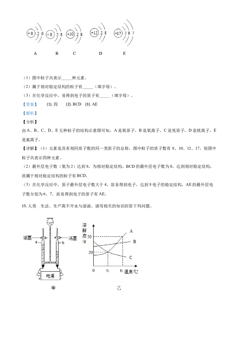 精品解析：辽宁省阜新市2020年中考化学试题（解析版）_中考真题_5.化学中考真题2015-2024年_2020中考化学真题（113份）_2020年中考真题精品解析化学（辽宁阜新卷）精编word版