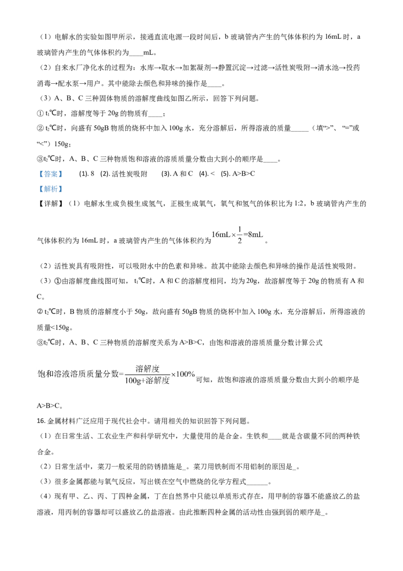 精品解析：辽宁省阜新市2020年中考化学试题（解析版）_中考真题_5.化学中考真题2015-2024年_2020中考化学真题（113份）_2020年中考真题精品解析化学（辽宁阜新卷）精编word版