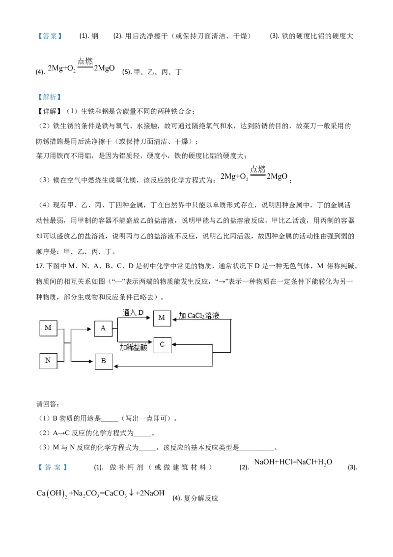 精品解析：辽宁省阜新市2020年中考化学试题（解析版）_中考真题_5.化学中考真题2015-2024年_2020中考化学真题（113份）_2020年中考真题精品解析化学（辽宁阜新卷）精编word版