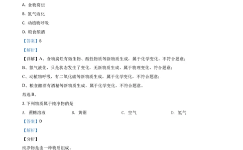 精品解析：辽宁省阜新市2020年中考化学试题（解析版）_中考真题_5.化学中考真题2015-2024年_2020中考化学真题（113份）_2020年中考真题精品解析化学（辽宁阜新卷）精编word版