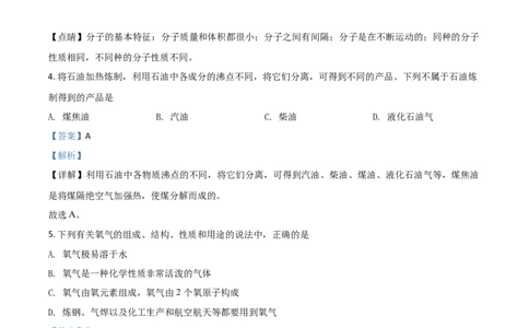 精品解析：辽宁省阜新市2020年中考化学试题（解析版）_中考真题_5.化学中考真题2015-2024年_2020中考化学真题（113份）_2020年中考真题精品解析化学（辽宁阜新卷）精编word版