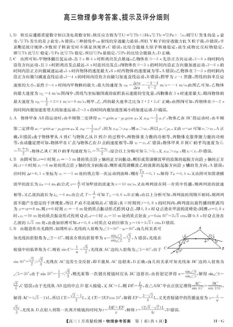 2025届九师联盟高三上学期1月期末物理答案_2025年1月_250123九师联盟2025届高三1月质量检测G（1.22-23）（全科）_2025届九师联盟高三上学期1月期末物理试题+答案（H-G）