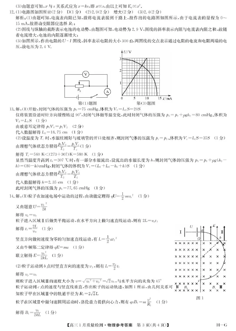 2025届九师联盟高三上学期1月期末物理答案_2025年1月_250123九师联盟2025届高三1月质量检测G（1.22-23）（全科）_2025届九师联盟高三上学期1月期末物理试题+答案（H-G）