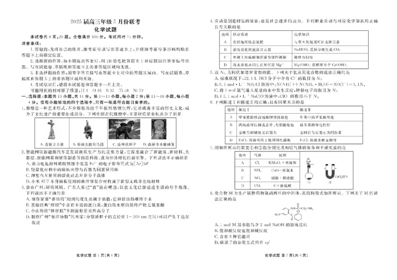 2025届广东省衡水金卷高三年级5月联考化学试题（含答案）_2025年5月_250515衡水金卷2025届高三5月份联考（全科）