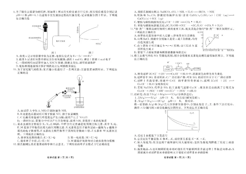 2025届广东省衡水金卷高三年级5月联考化学试题（含答案）_2025年5月_250515衡水金卷2025届高三5月份联考（全科）