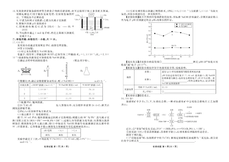 2025届广东省衡水金卷高三年级5月联考化学试题（含答案）_2025年5月_250515衡水金卷2025届高三5月份联考（全科）