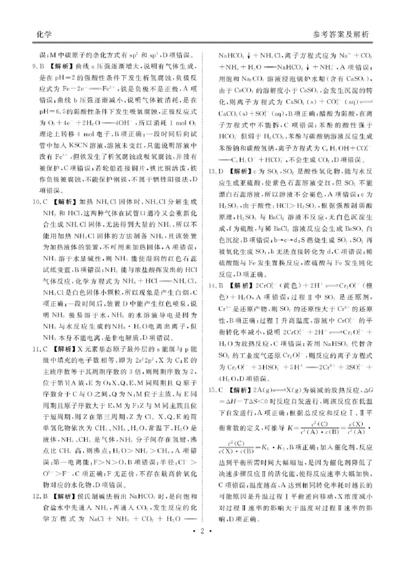 2025届广东省衡水金卷高三年级5月联考化学试题（含答案）_2025年5月_250515衡水金卷2025届高三5月份联考（全科）