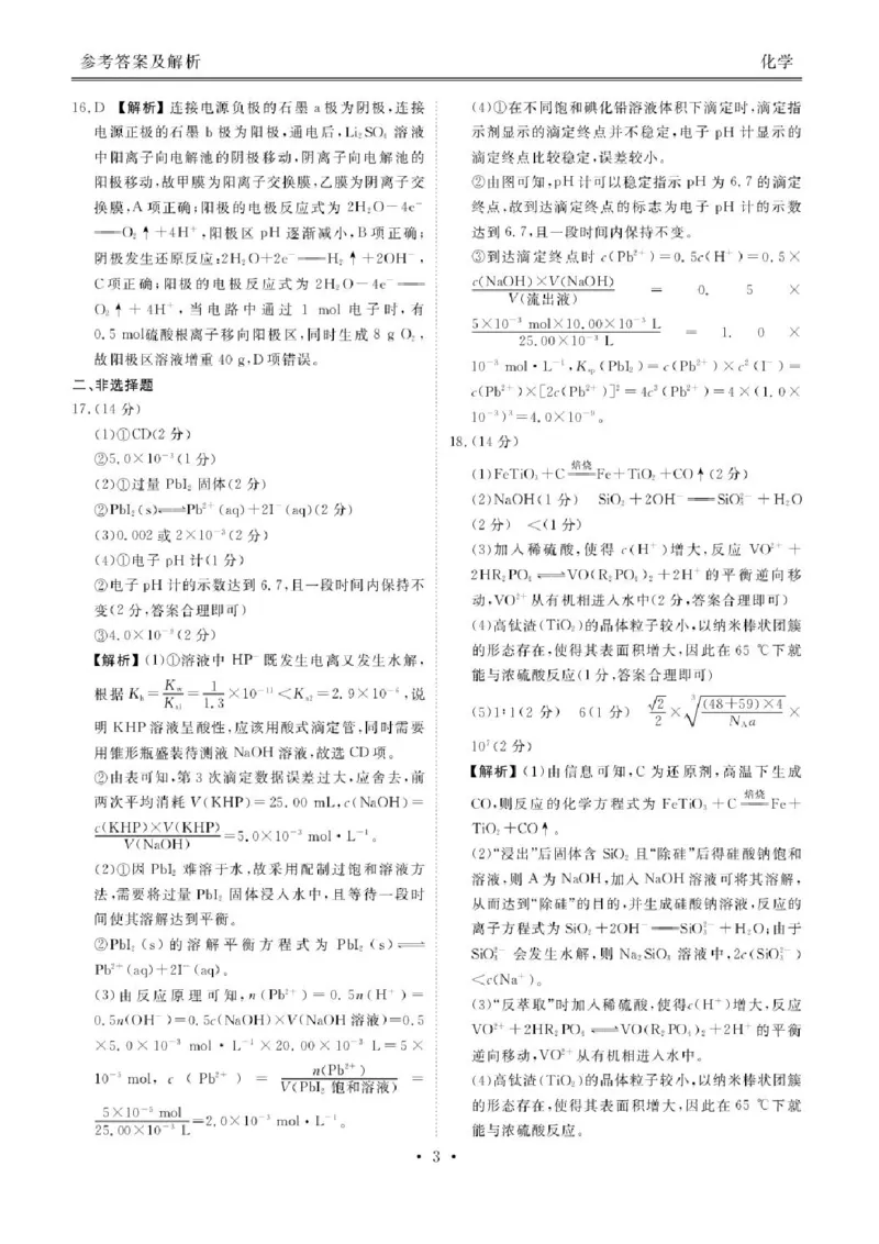 2025届广东省衡水金卷高三年级5月联考化学试题（含答案）_2025年5月_250515衡水金卷2025届高三5月份联考（全科）