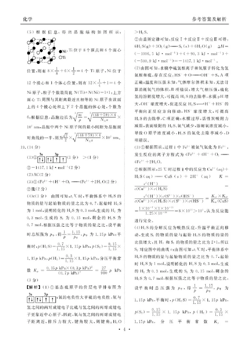2025届广东省衡水金卷高三年级5月联考化学试题（含答案）_2025年5月_250515衡水金卷2025届高三5月份联考（全科）