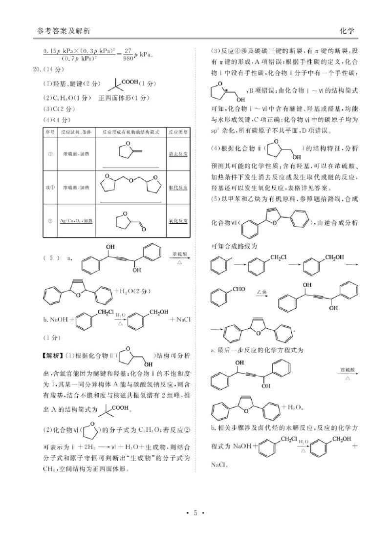 2025届广东省衡水金卷高三年级5月联考化学试题（含答案）_2025年5月_250515衡水金卷2025届高三5月份联考（全科）