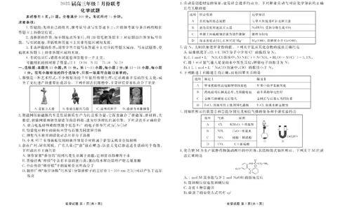 2025届广东省衡水金卷高三年级5月联考化学试题（含答案）_2025年5月_250515衡水金卷2025届高三5月份联考（全科）