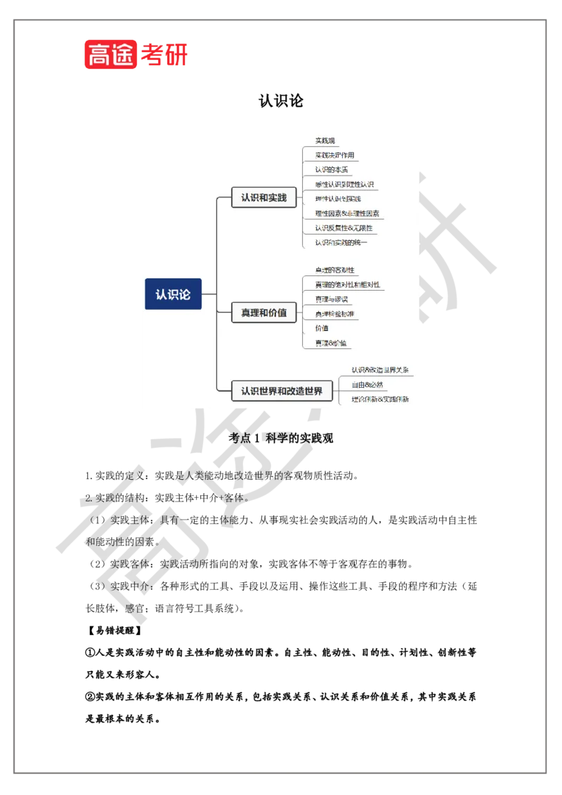 马原概念预热3_2026考公资料_（49）政治理论合集_政治理论合集_2025考研政治_07.高途_00.课程资料_概念预热讲义