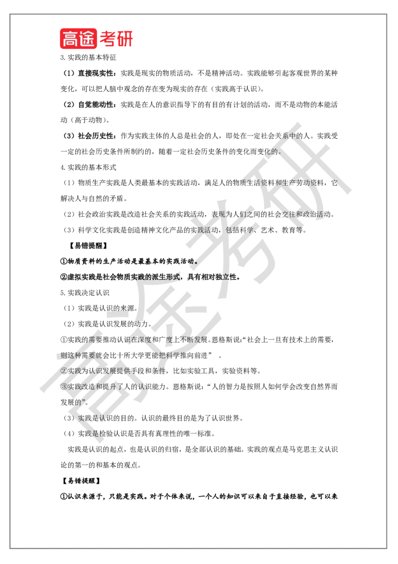 马原概念预热3_2026考公资料_（49）政治理论合集_政治理论合集_2025考研政治_07.高途_00.课程资料_概念预热讲义
