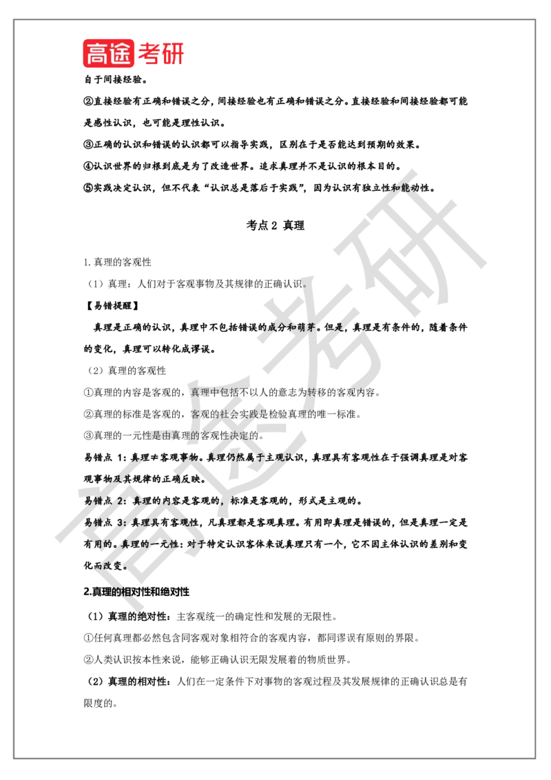 马原概念预热3_2026考公资料_（49）政治理论合集_政治理论合集_2025考研政治_07.高途_00.课程资料_概念预热讲义