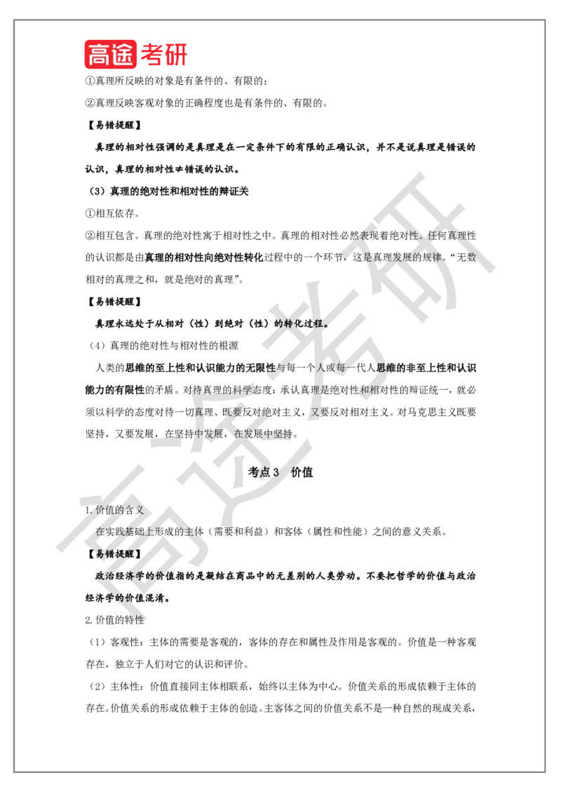 马原概念预热3_2026考公资料_（49）政治理论合集_政治理论合集_2025考研政治_07.高途_00.课程资料_概念预热讲义