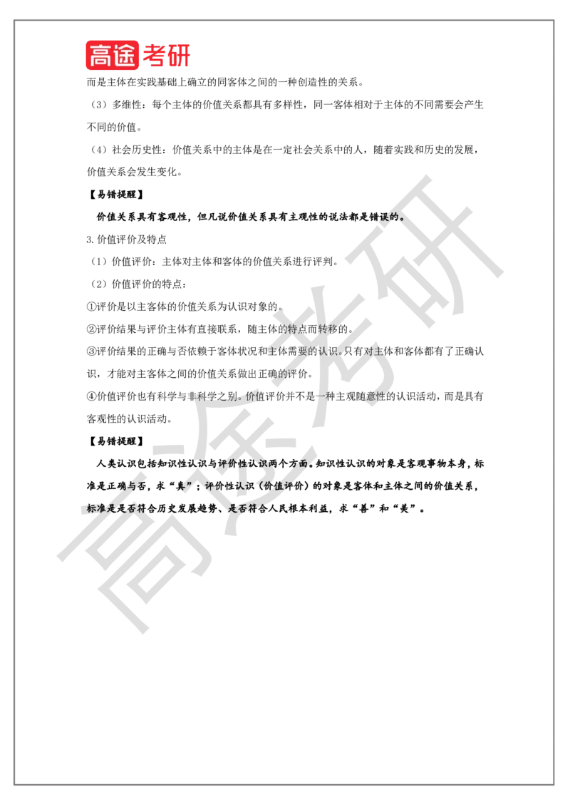 马原概念预热3_2026考公资料_（49）政治理论合集_政治理论合集_2025考研政治_07.高途_00.课程资料_概念预热讲义