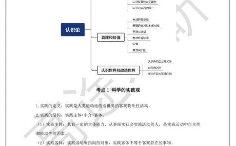 马原概念预热3_2026考公资料_（49）政治理论合集_政治理论合集_2025考研政治_07.高途_00.课程资料_概念预热讲义