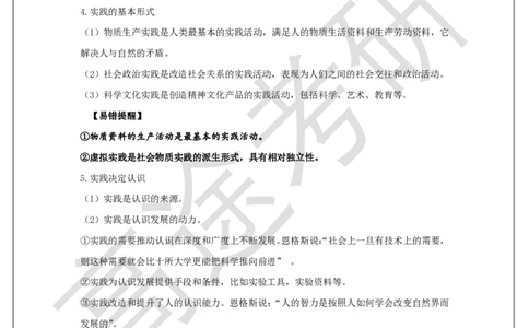 马原概念预热3_2026考公资料_（49）政治理论合集_政治理论合集_2025考研政治_07.高途_00.课程资料_概念预热讲义