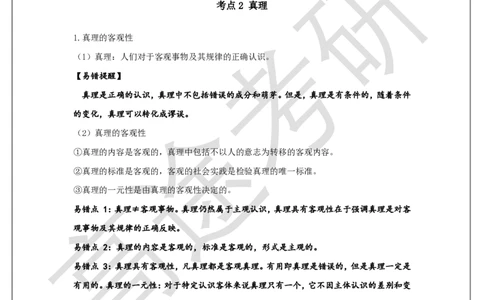 马原概念预热3_2026考公资料_（49）政治理论合集_政治理论合集_2025考研政治_07.高途_00.课程资料_概念预热讲义