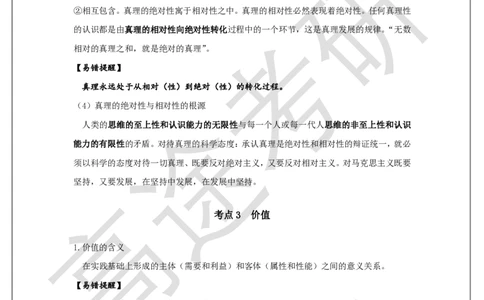 马原概念预热3_2026考公资料_（49）政治理论合集_政治理论合集_2025考研政治_07.高途_00.课程资料_概念预热讲义