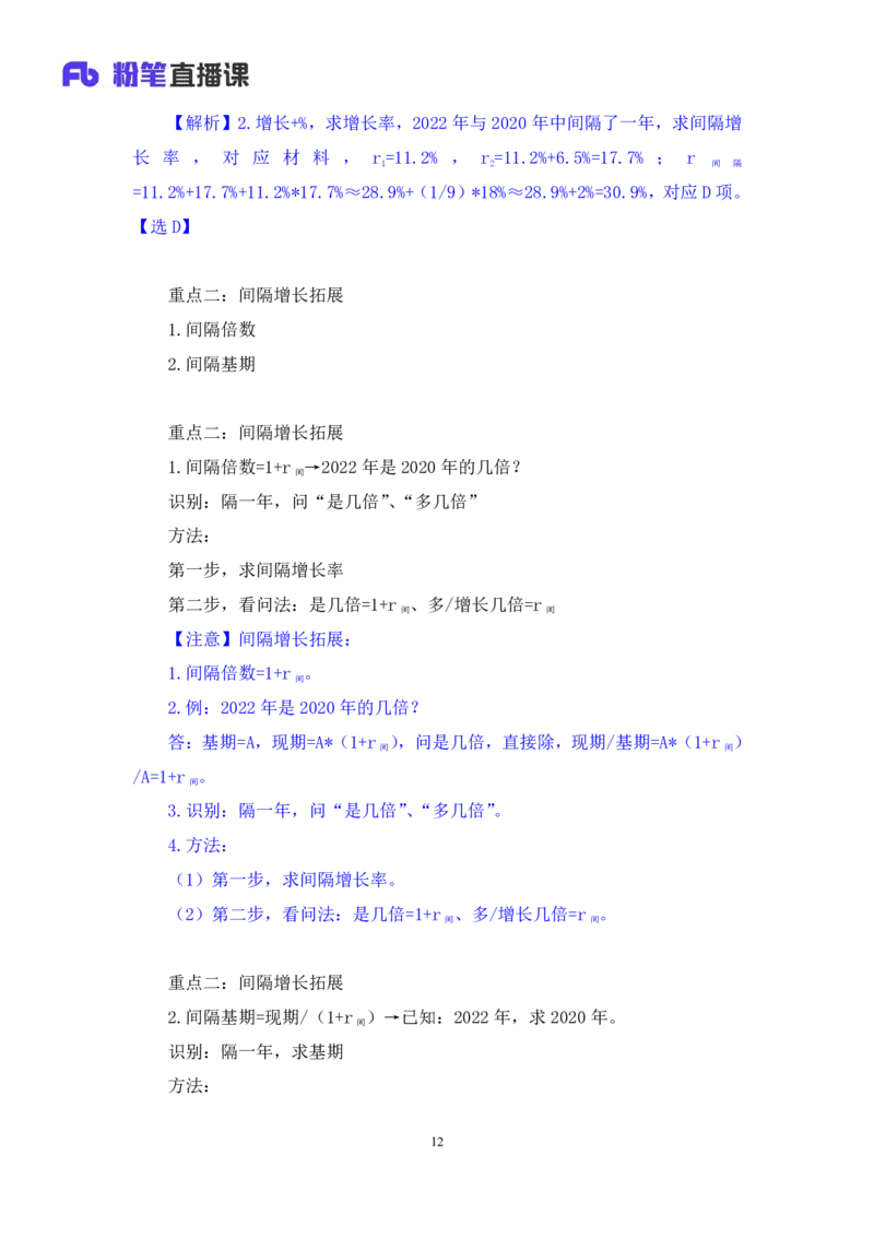 资料4_2026考公资料_（10）粉笔_2025粉笔国考省考980（课＋笔记）_粉笔980（25多省）_22025FB江苏省考980系统班_1.方法精讲_笔记_资料