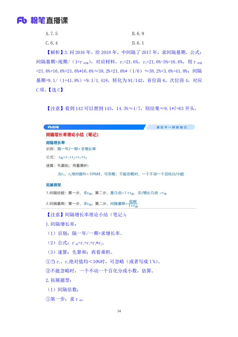 资料4_2026考公资料_（10）粉笔_2025粉笔国考省考980（课＋笔记）_粉笔980（25多省）_22025FB江苏省考980系统班_1.方法精讲_笔记_资料