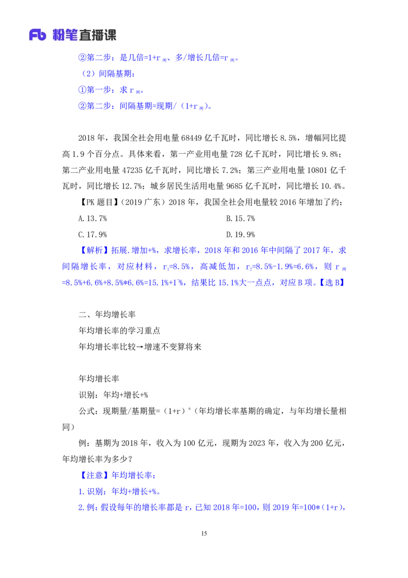资料4_2026考公资料_（10）粉笔_2025粉笔国考省考980（课＋笔记）_粉笔980（25多省）_22025FB江苏省考980系统班_1.方法精讲_笔记_资料