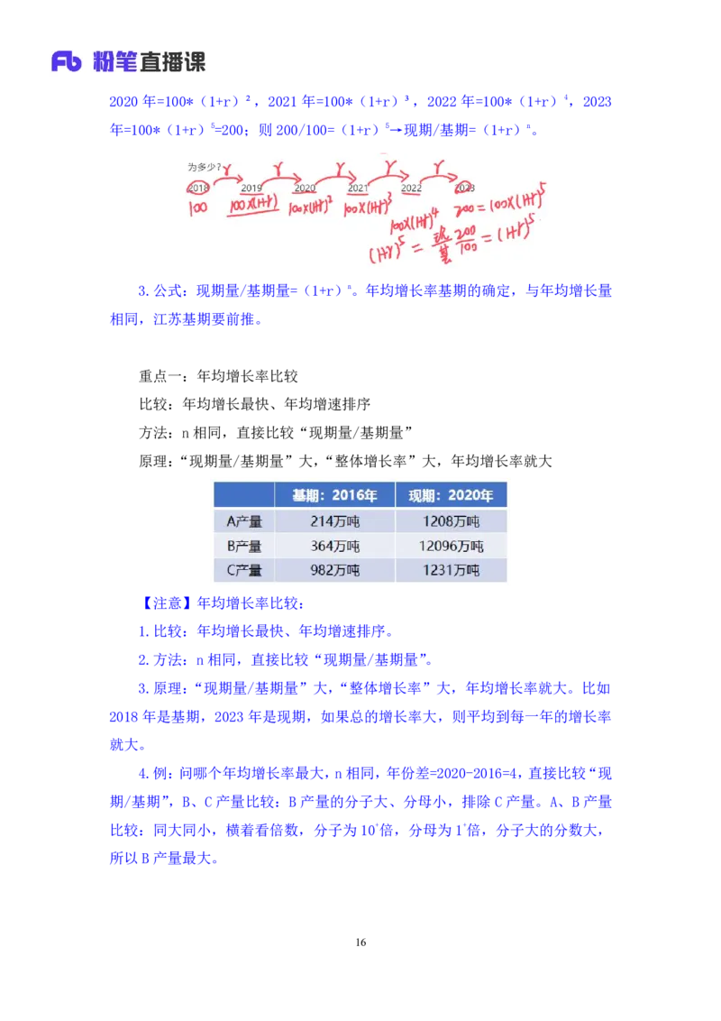 资料4_2026考公资料_（10）粉笔_2025粉笔国考省考980（课＋笔记）_粉笔980（25多省）_22025FB江苏省考980系统班_1.方法精讲_笔记_资料