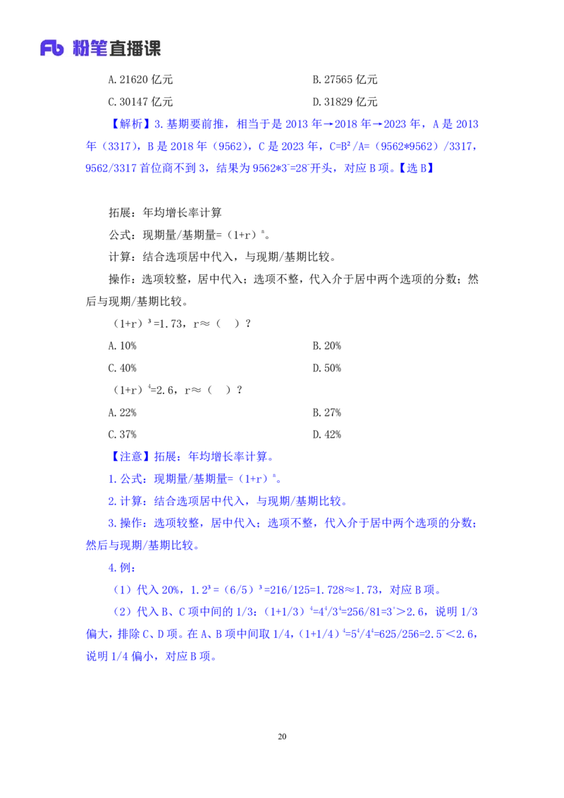 资料4_2026考公资料_（10）粉笔_2025粉笔国考省考980（课＋笔记）_粉笔980（25多省）_22025FB江苏省考980系统班_1.方法精讲_笔记_资料