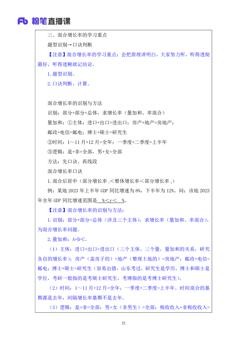 资料4_2026考公资料_（10）粉笔_2025粉笔国考省考980（课＋笔记）_粉笔980（25多省）_22025FB江苏省考980系统班_1.方法精讲_笔记_资料