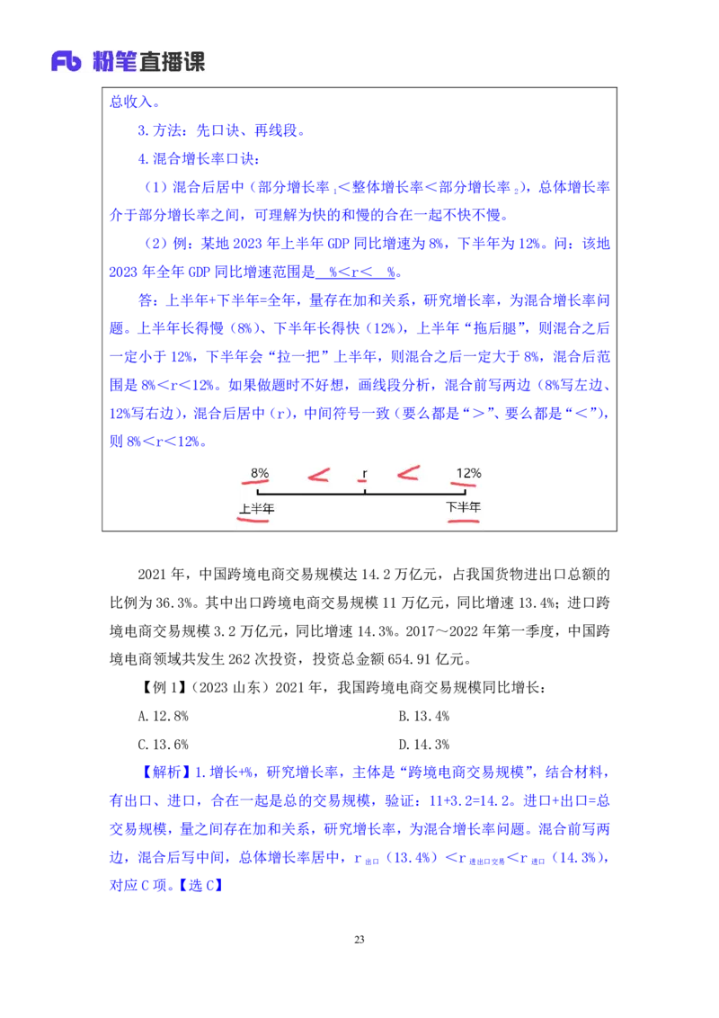 资料4_2026考公资料_（10）粉笔_2025粉笔国考省考980（课＋笔记）_粉笔980（25多省）_22025FB江苏省考980系统班_1.方法精讲_笔记_资料
