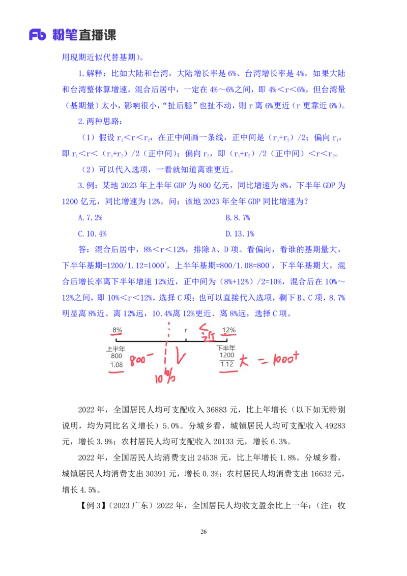 资料4_2026考公资料_（10）粉笔_2025粉笔国考省考980（课＋笔记）_粉笔980（25多省）_22025FB江苏省考980系统班_1.方法精讲_笔记_资料