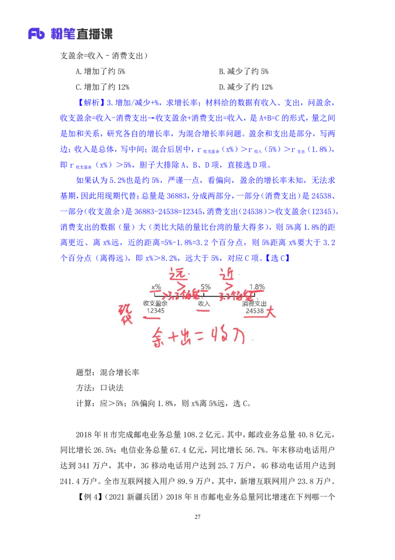 资料4_2026考公资料_（10）粉笔_2025粉笔国考省考980（课＋笔记）_粉笔980（25多省）_22025FB江苏省考980系统班_1.方法精讲_笔记_资料