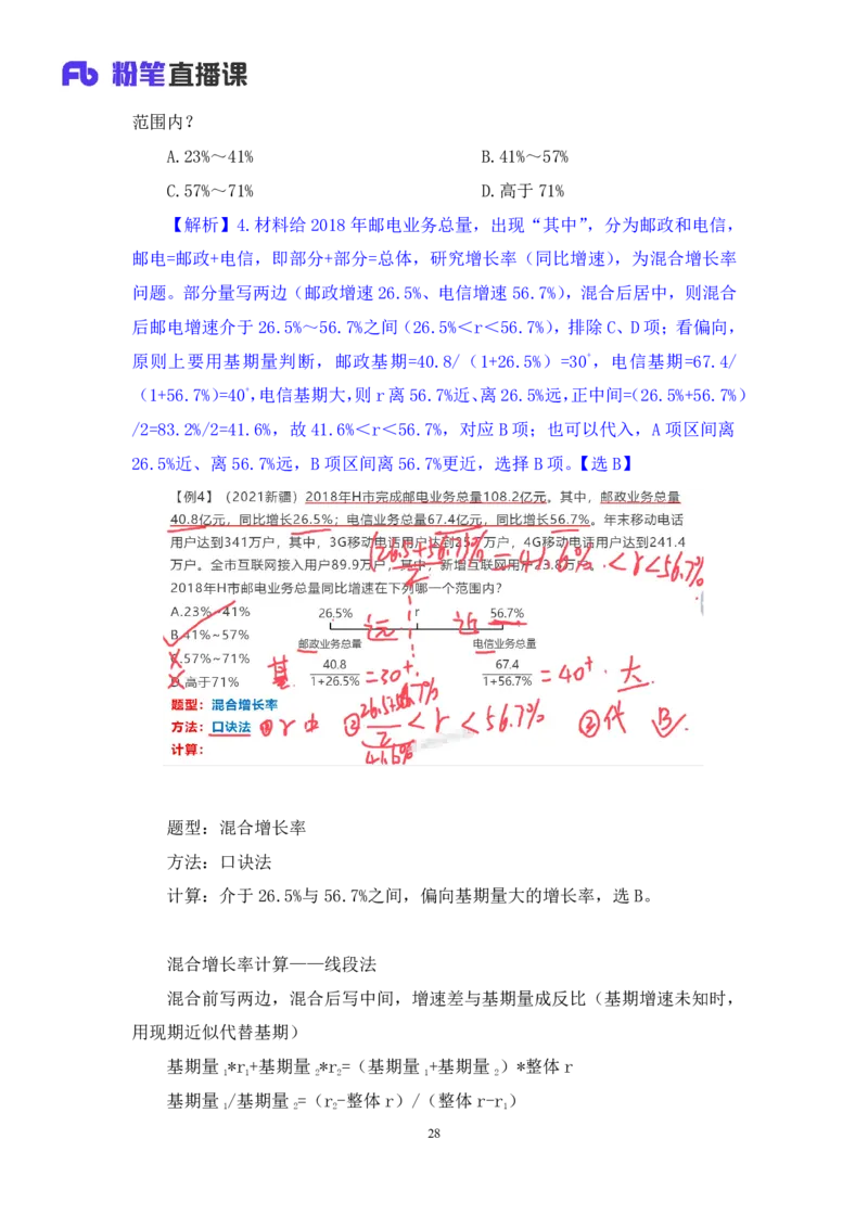 资料4_2026考公资料_（10）粉笔_2025粉笔国考省考980（课＋笔记）_粉笔980（25多省）_22025FB江苏省考980系统班_1.方法精讲_笔记_资料