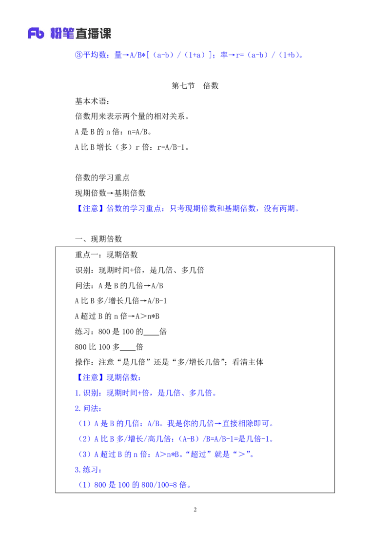 资料4_2026考公资料_（10）粉笔_2025粉笔国考省考980（课＋笔记）_粉笔980（25多省）_22025FB江苏省考980系统班_1.方法精讲_笔记_资料