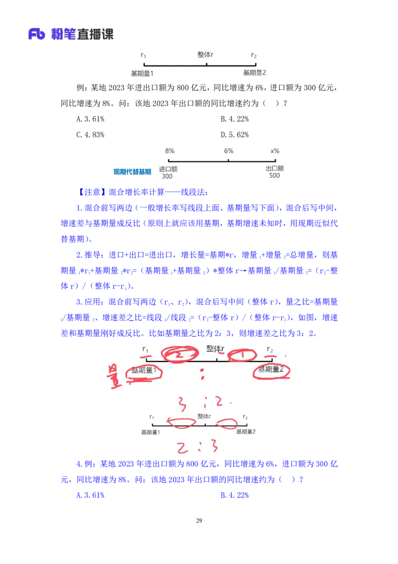 资料4_2026考公资料_（10）粉笔_2025粉笔国考省考980（课＋笔记）_粉笔980（25多省）_22025FB江苏省考980系统班_1.方法精讲_笔记_资料