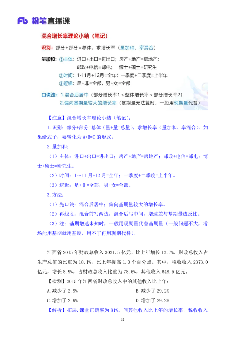 资料4_2026考公资料_（10）粉笔_2025粉笔国考省考980（课＋笔记）_粉笔980（25多省）_22025FB江苏省考980系统班_1.方法精讲_笔记_资料