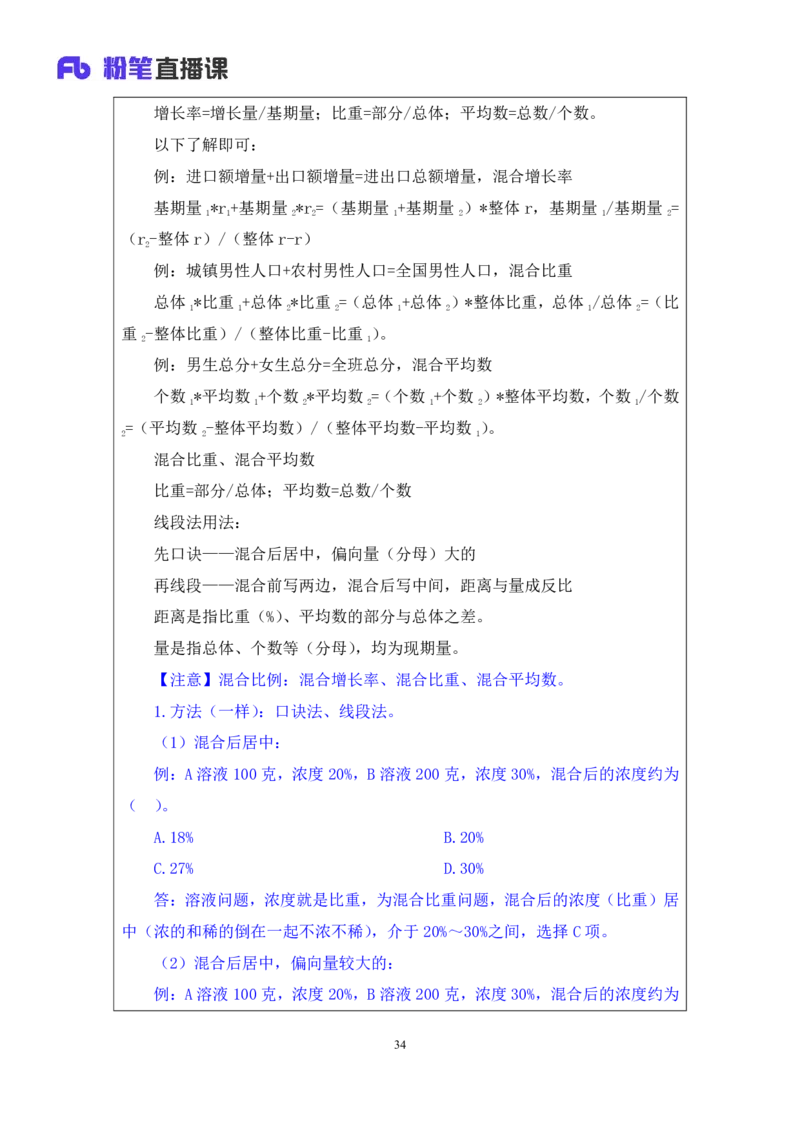 资料4_2026考公资料_（10）粉笔_2025粉笔国考省考980（课＋笔记）_粉笔980（25多省）_22025FB江苏省考980系统班_1.方法精讲_笔记_资料