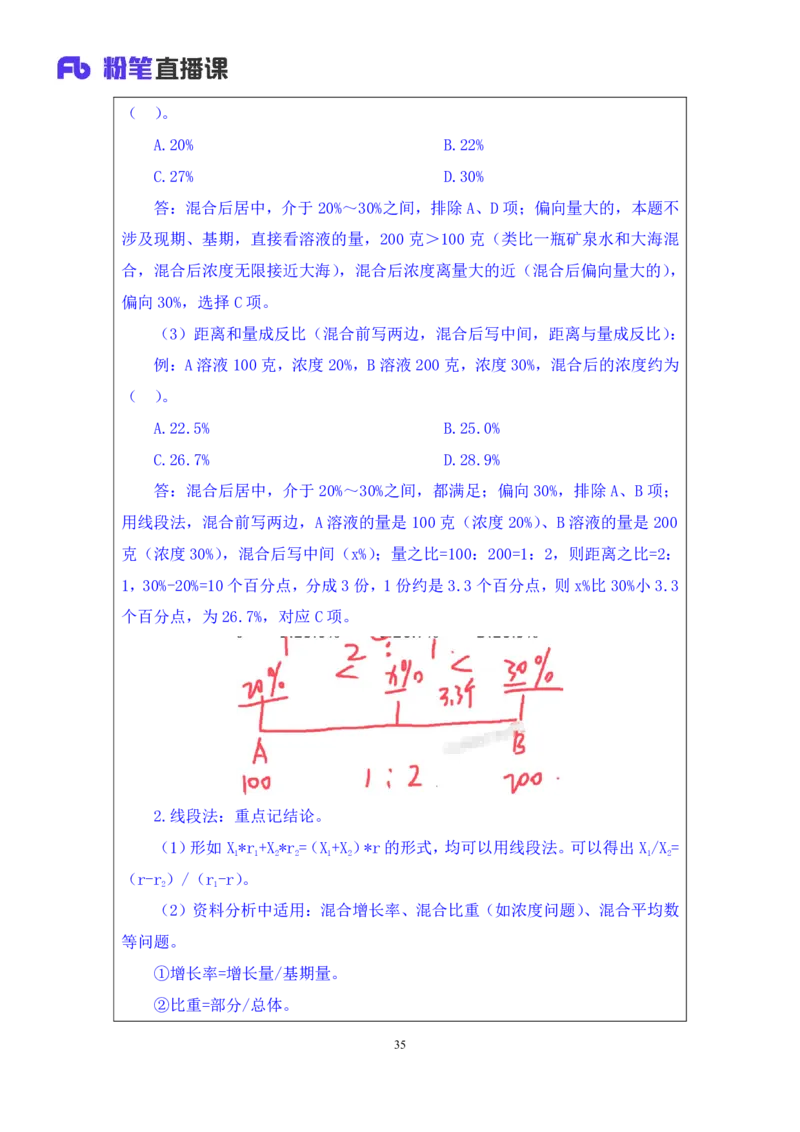 资料4_2026考公资料_（10）粉笔_2025粉笔国考省考980（课＋笔记）_粉笔980（25多省）_22025FB江苏省考980系统班_1.方法精讲_笔记_资料
