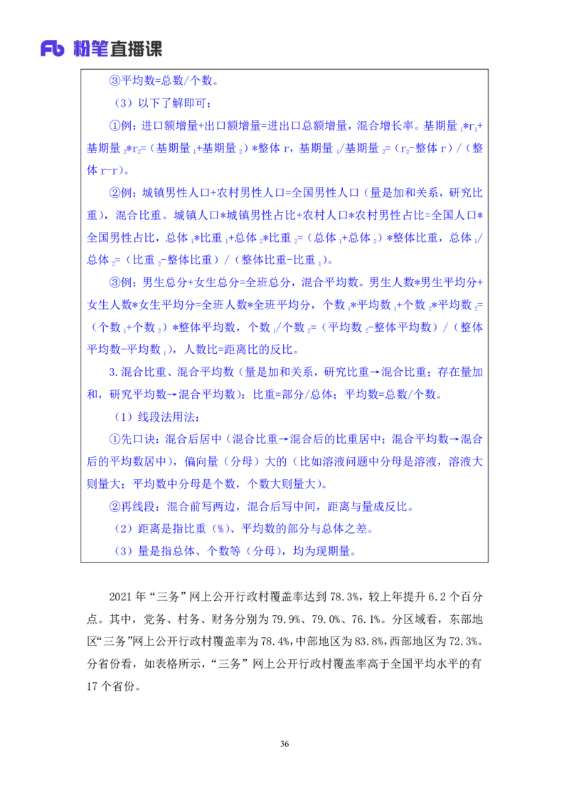 资料4_2026考公资料_（10）粉笔_2025粉笔国考省考980（课＋笔记）_粉笔980（25多省）_22025FB江苏省考980系统班_1.方法精讲_笔记_资料