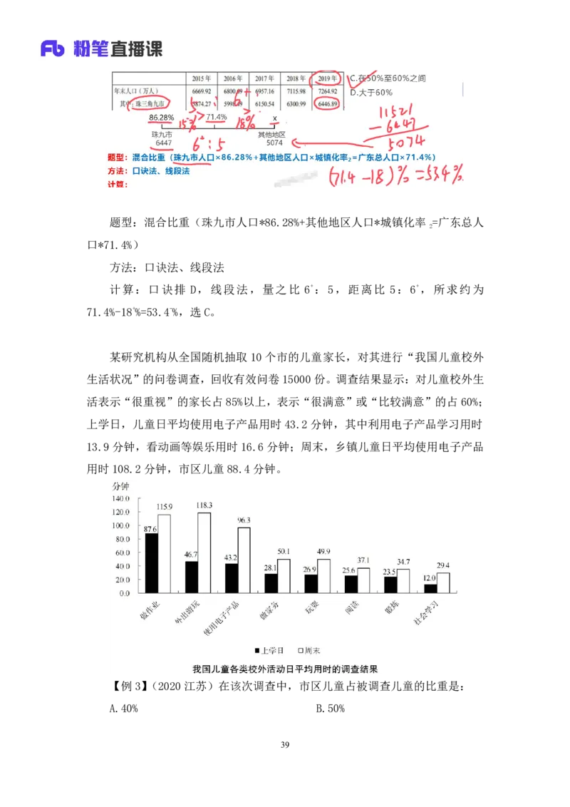资料4_2026考公资料_（10）粉笔_2025粉笔国考省考980（课＋笔记）_粉笔980（25多省）_22025FB江苏省考980系统班_1.方法精讲_笔记_资料
