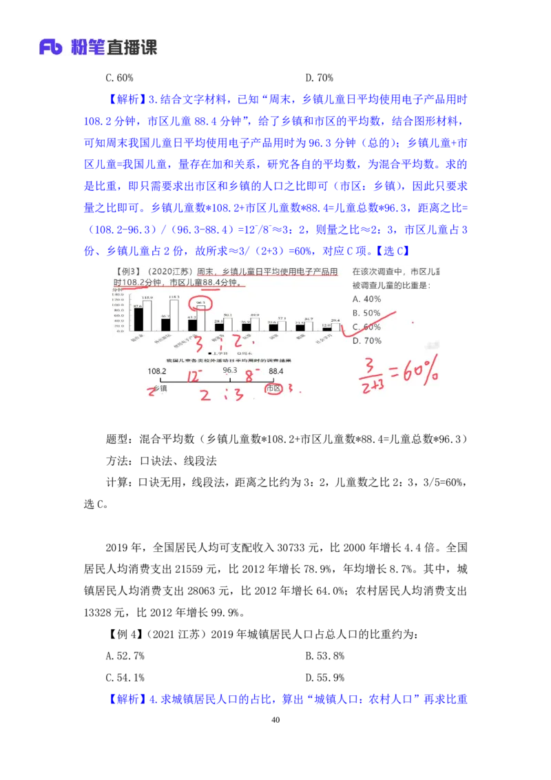 资料4_2026考公资料_（10）粉笔_2025粉笔国考省考980（课＋笔记）_粉笔980（25多省）_22025FB江苏省考980系统班_1.方法精讲_笔记_资料