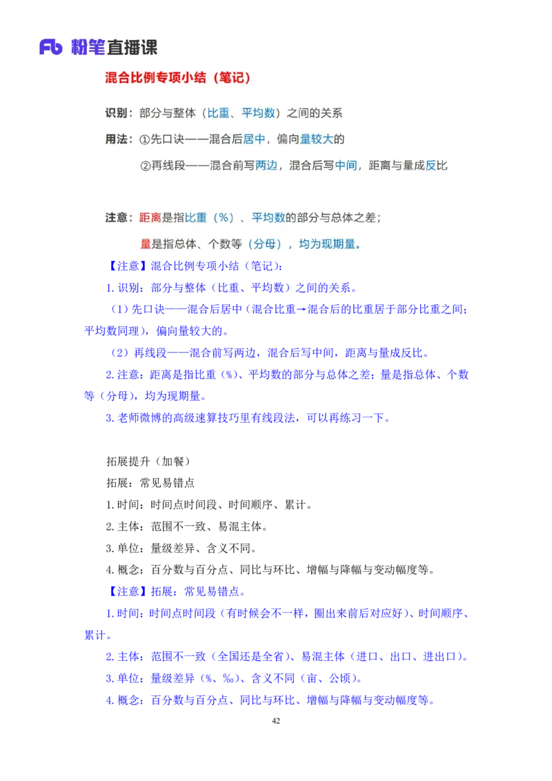 资料4_2026考公资料_（10）粉笔_2025粉笔国考省考980（课＋笔记）_粉笔980（25多省）_22025FB江苏省考980系统班_1.方法精讲_笔记_资料
