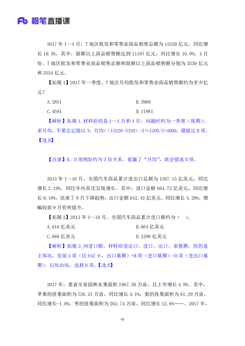 资料4_2026考公资料_（10）粉笔_2025粉笔国考省考980（课＋笔记）_粉笔980（25多省）_22025FB江苏省考980系统班_1.方法精讲_笔记_资料