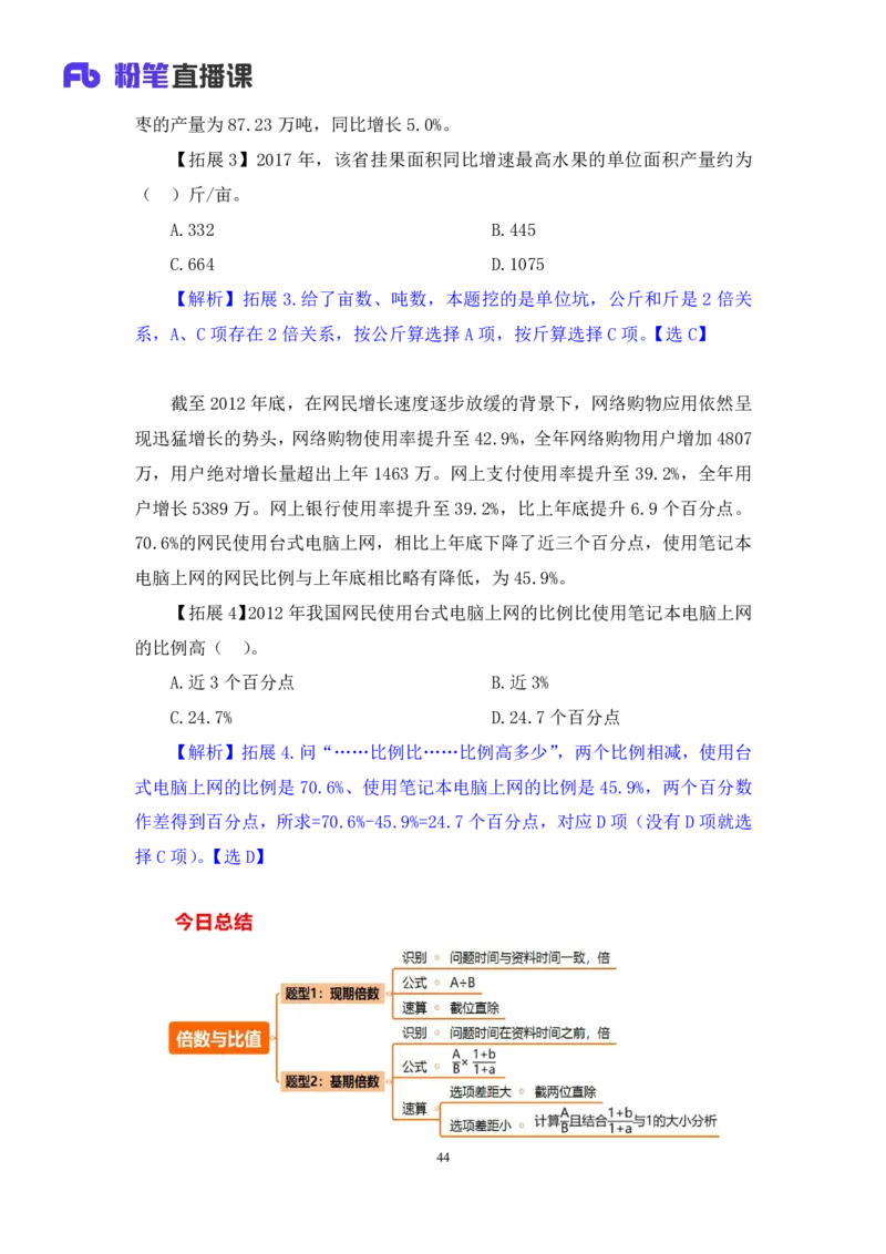 资料4_2026考公资料_（10）粉笔_2025粉笔国考省考980（课＋笔记）_粉笔980（25多省）_22025FB江苏省考980系统班_1.方法精讲_笔记_资料