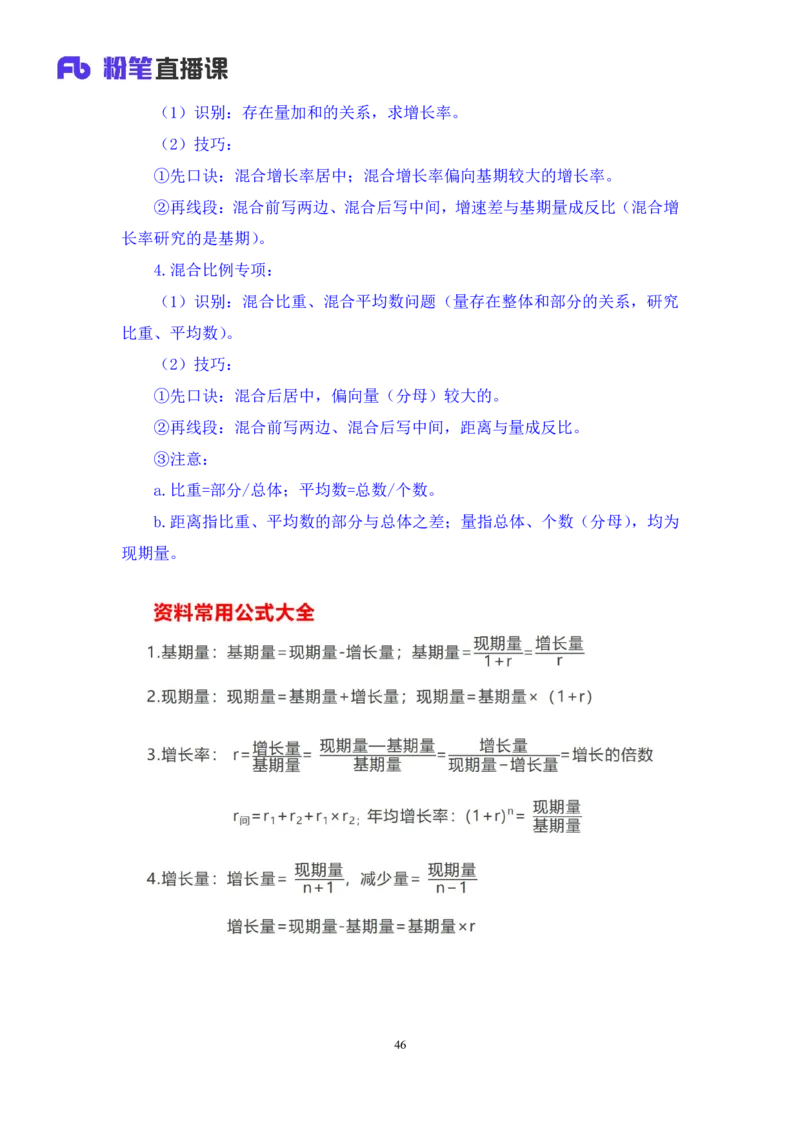 资料4_2026考公资料_（10）粉笔_2025粉笔国考省考980（课＋笔记）_粉笔980（25多省）_22025FB江苏省考980系统班_1.方法精讲_笔记_资料