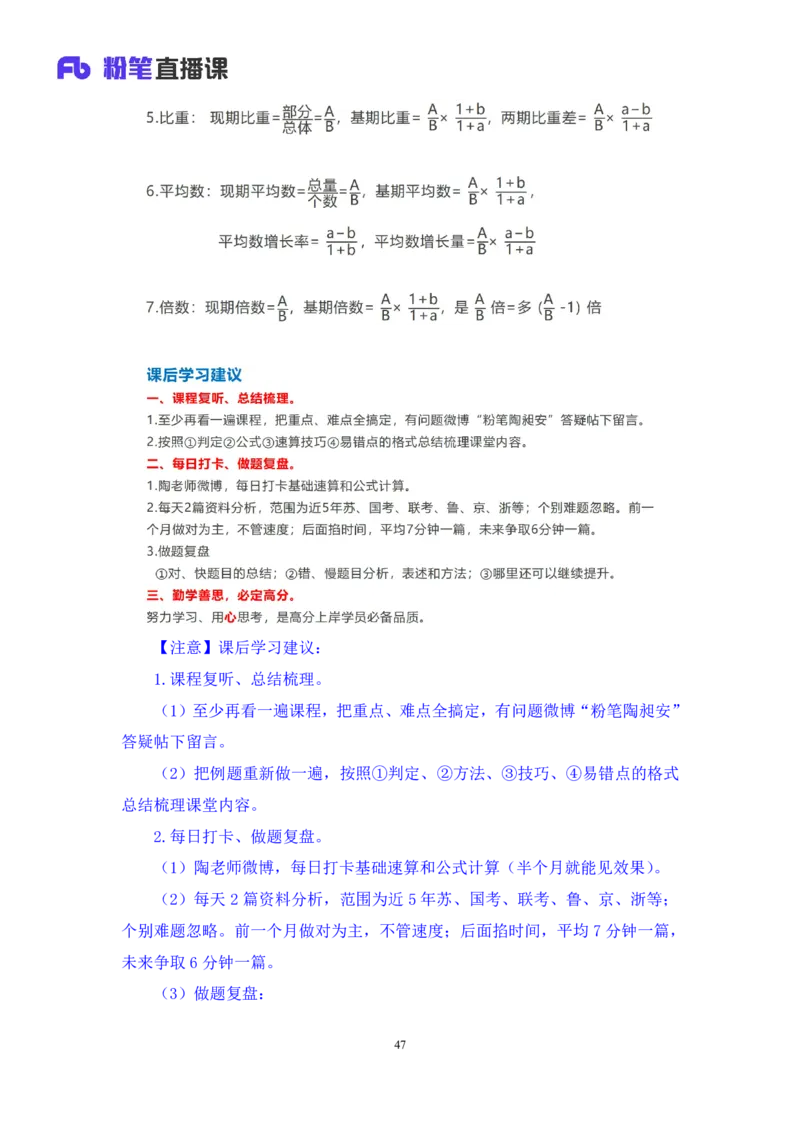 资料4_2026考公资料_（10）粉笔_2025粉笔国考省考980（课＋笔记）_粉笔980（25多省）_22025FB江苏省考980系统班_1.方法精讲_笔记_资料