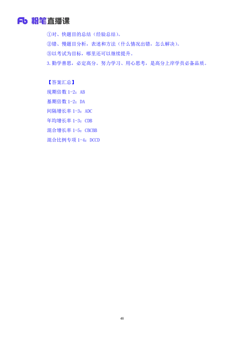 资料4_2026考公资料_（10）粉笔_2025粉笔国考省考980（课＋笔记）_粉笔980（25多省）_22025FB江苏省考980系统班_1.方法精讲_笔记_资料