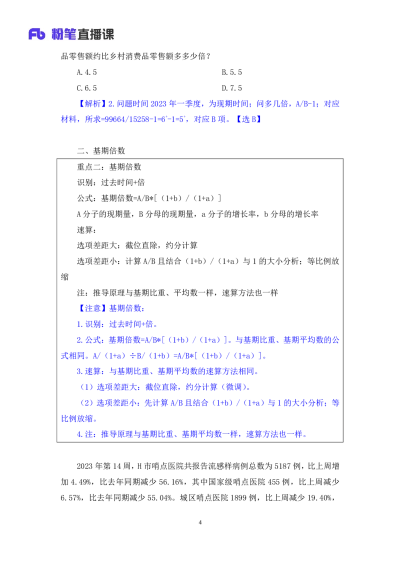 资料4_2026考公资料_（10）粉笔_2025粉笔国考省考980（课＋笔记）_粉笔980（25多省）_22025FB江苏省考980系统班_1.方法精讲_笔记_资料