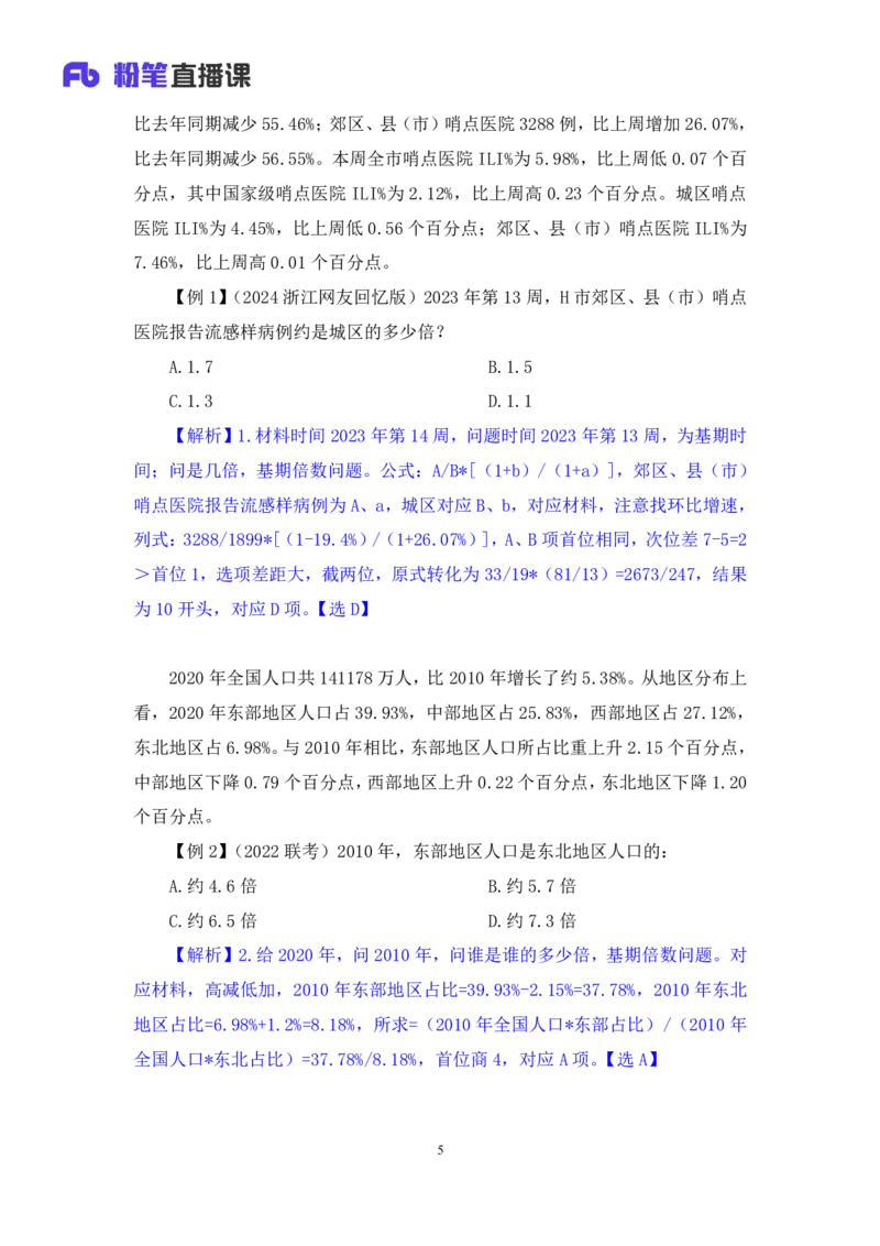 资料4_2026考公资料_（10）粉笔_2025粉笔国考省考980（课＋笔记）_粉笔980（25多省）_22025FB江苏省考980系统班_1.方法精讲_笔记_资料